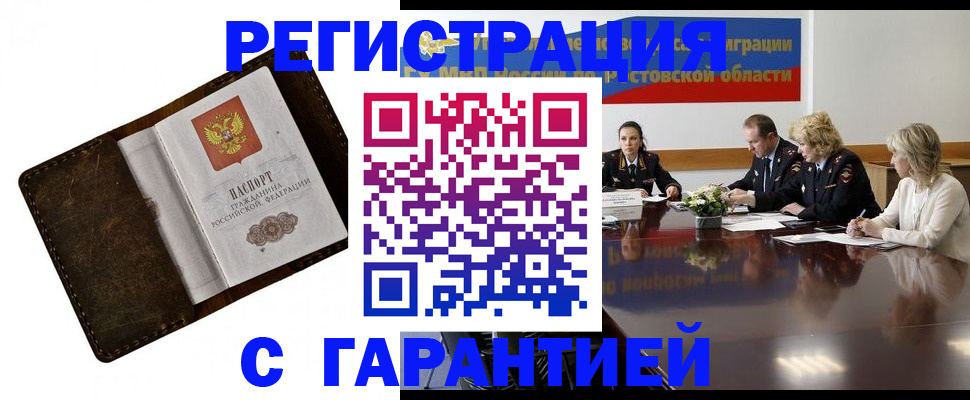 прописка ребенка в Павлово