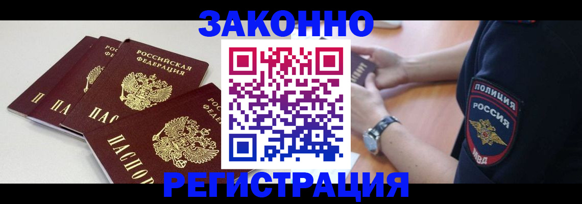 миграционный учет в Павлово